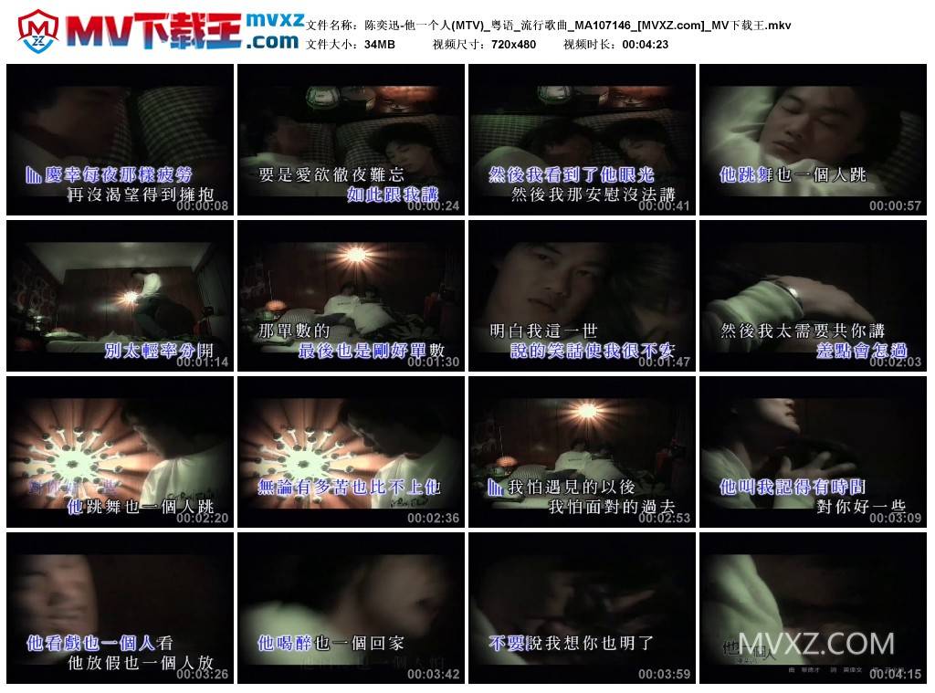 陈奕迅-他一个人(MTV)_粤语_流行歌曲_MA107146